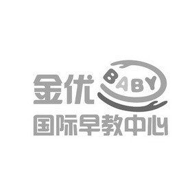 金优 em>国际/em>早教中心 baby