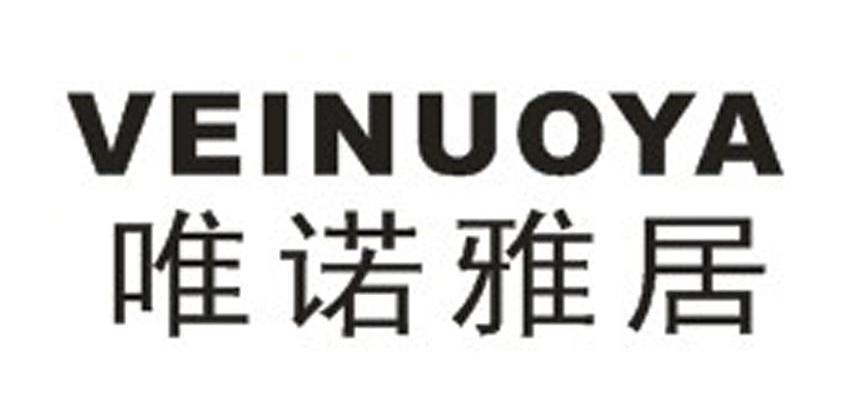 唯诺雅居 em>veinuoya/em>