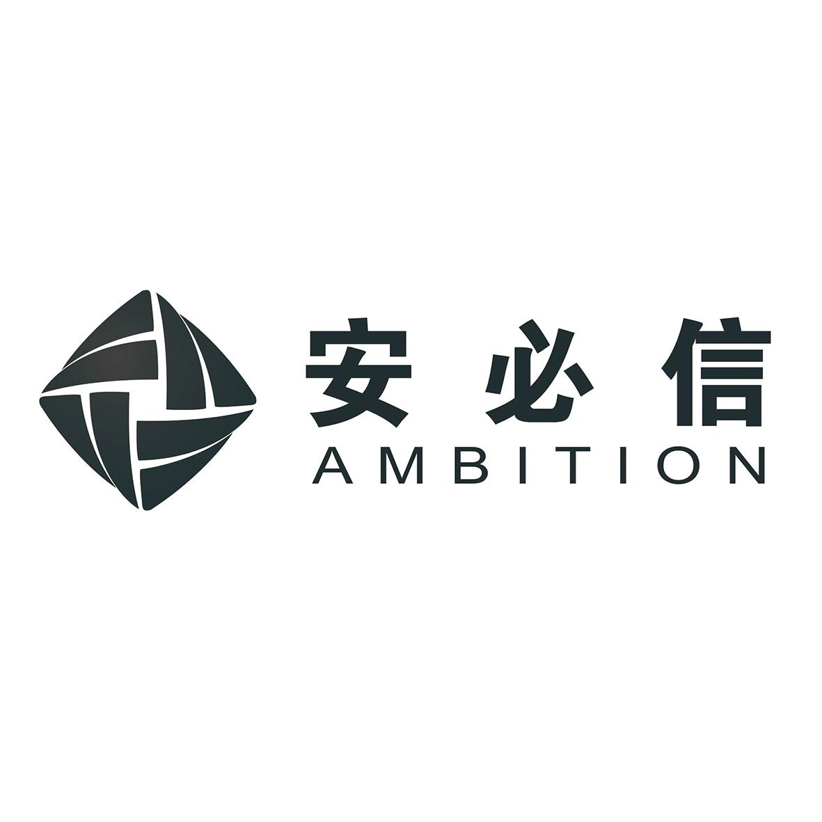 em>安必信/em em>ambition/em>