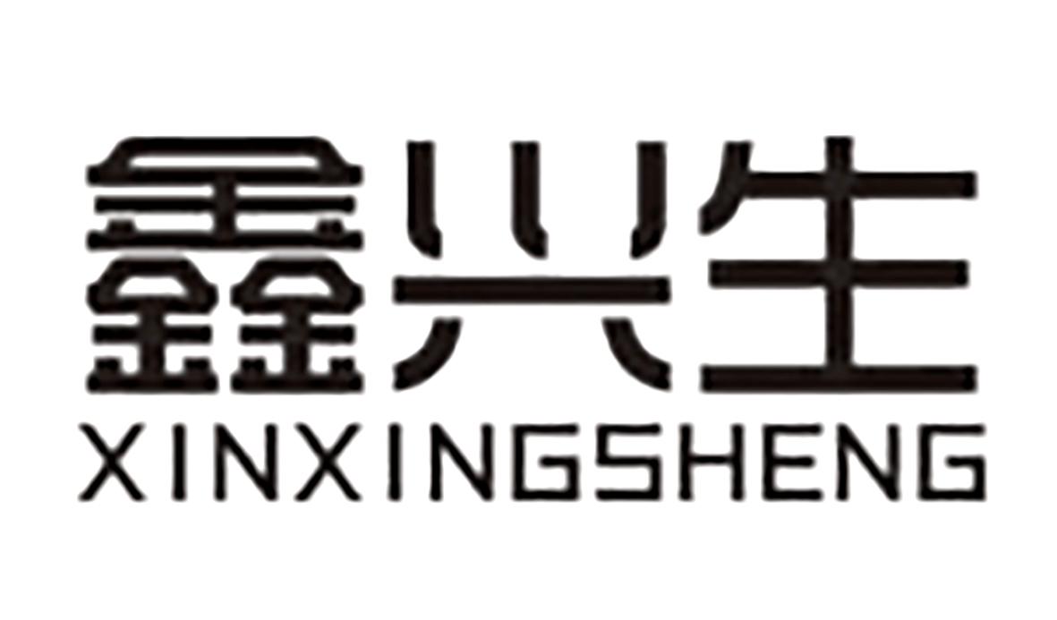 新兴胜_企业商标大全_商标信息查询_爱企查