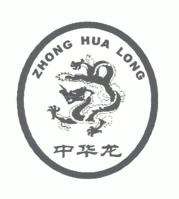 中华龙