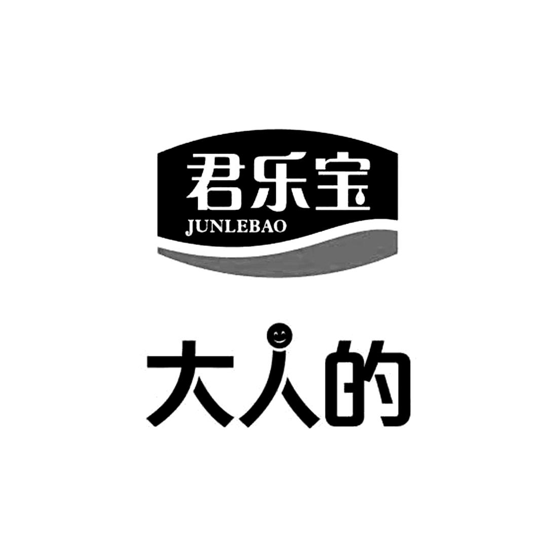 君乐宝大人的_企业商标大全_商标信息查询_爱企查