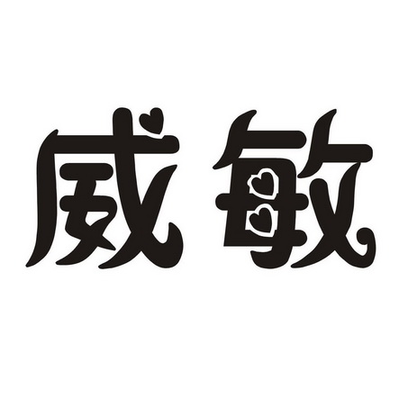 省点金专利商标事务有限公司申请人:天长市焱淼电子科技有限公司国际