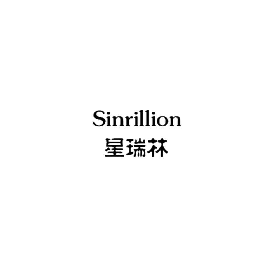 星瑞林 sinrillion商标注册申请注册公告排版完成