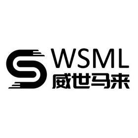 威世马来 em>wsml/em>