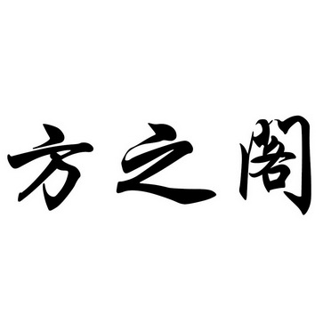 2019-08-16国际分类:第19类-建筑材料商标申请人:史敬国办理/代理机构