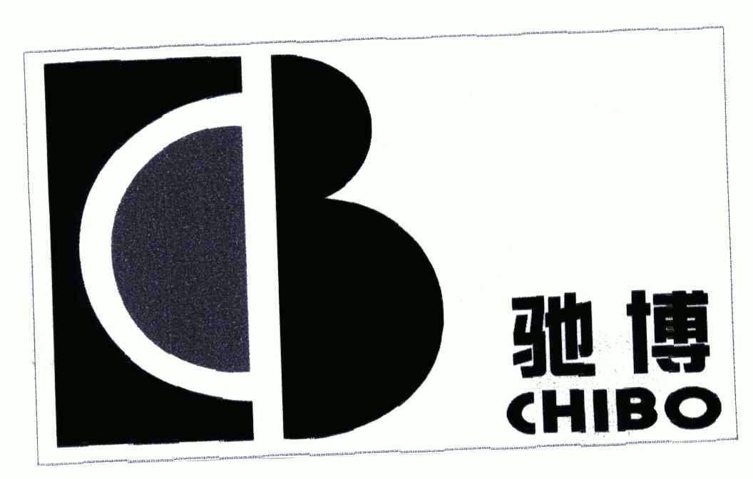 驰博;chibo