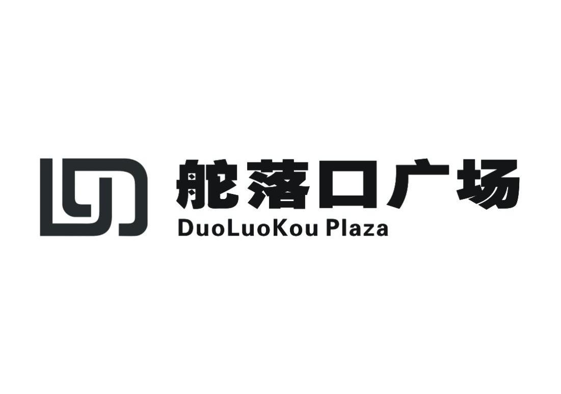  em>舵落口 /em>广场 duoluokou plaza