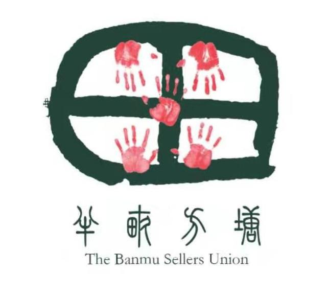 半亩方塘 the banmu  em>sellers /em>  em>union /em>