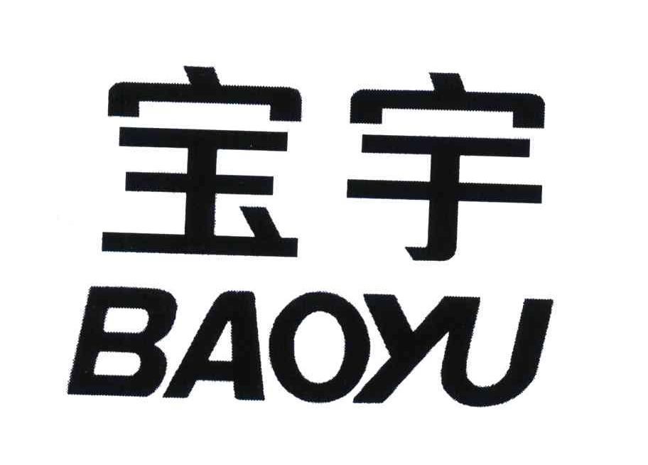 宝宇;baoyu