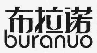 em>布拉诺/em em>buranuo/em>