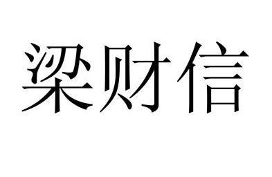 爱企查_工商信息查询_公司企业注册信息查询_国家企业