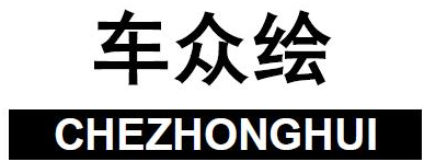 第37类-建筑修理商标申请人:扬州德众汽车零部件有限公司办理/代理