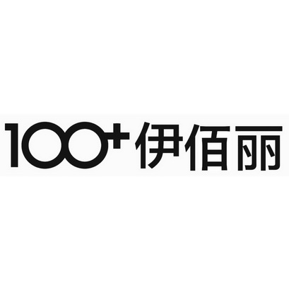 100 伊佰丽