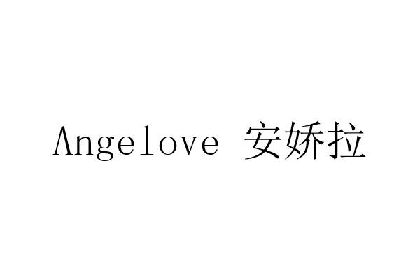 em>安娇/em>拉 angelove