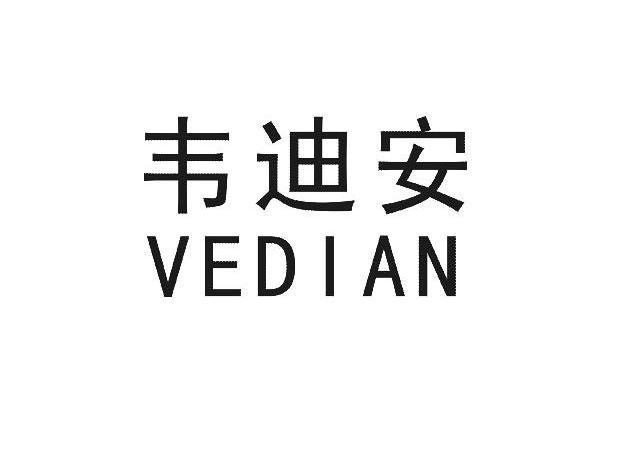 em>韦迪安/em em>vedian/em>