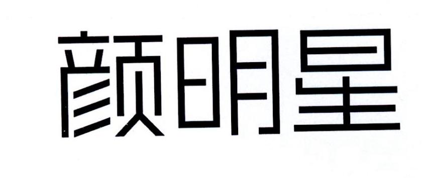 燕明星_企业商标大全_商标信息查询_爱企查