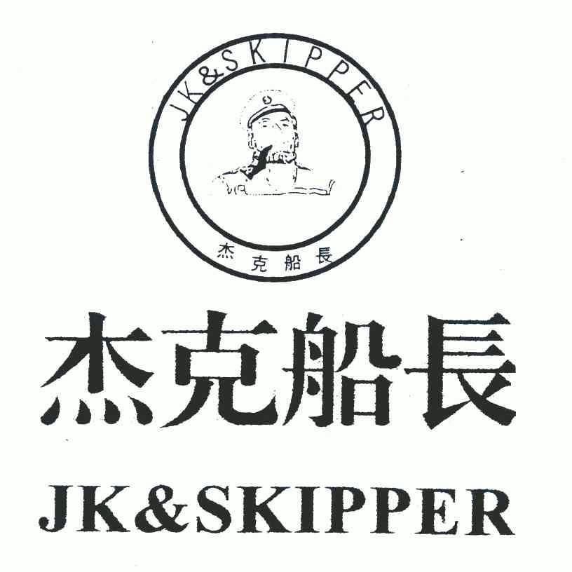 em>杰克/em em>船长/em>jk&skipper