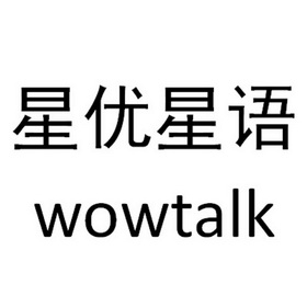 em>星优星语/em em>wow/em em>talk/em>