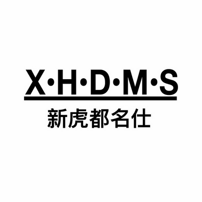 x·h·d·m·s em>新/em em>虎都/em em>名仕/em>