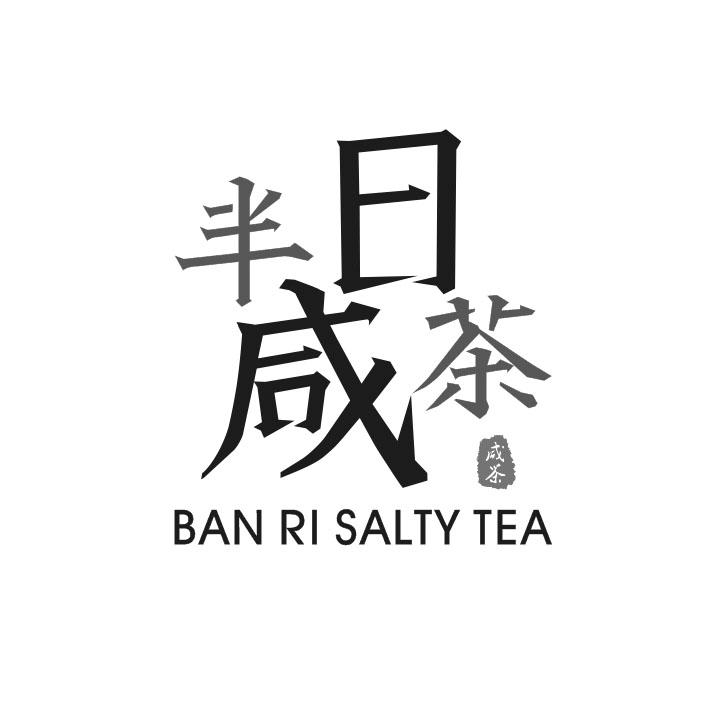 半日咸茶 咸茶 ban ri salty tea            