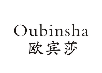 欧宾尚 企业商标大全 商标信息查询 爱企查