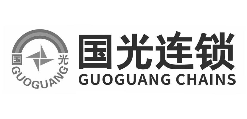 国光 国光连锁 guoguang chains