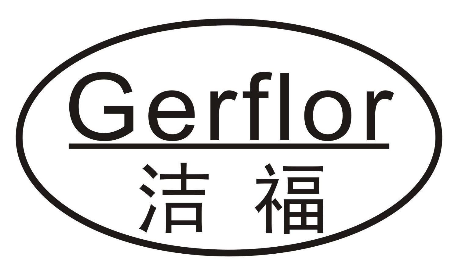 洁福gerflor