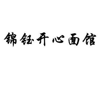 商标详情申请人:邹德君 办理/代理机构:北京金信诚国际知识产权代理