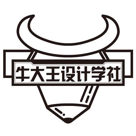 em>牛/em em>大王/em>设计 em>学社/em>