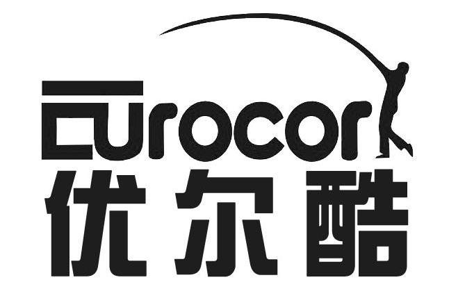 优尔酷 eurocor