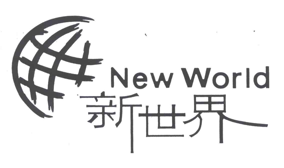em>新/em em>世界/em em>new/em em>world/em>