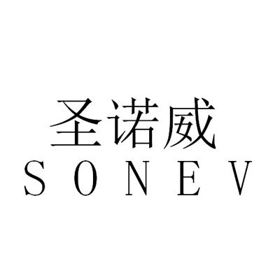 em>圣诺威/em em>sonev/em>