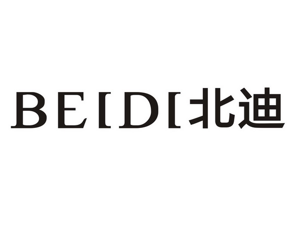 商标详情申请人:广东北迪电器有限公司 办理/代理机构