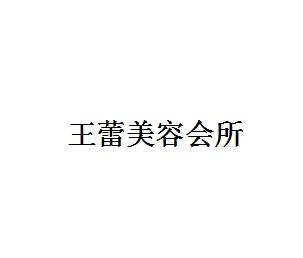 2019-05-24国际分类:第44类-医疗园艺商标申请人:王洪蕾办理/代理机构