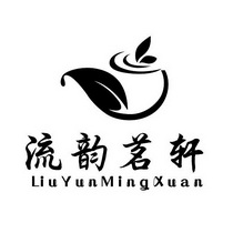 商标详情申请人:上饶市闲云居茶业有限公司 办理/代理机构:一真(惠州)