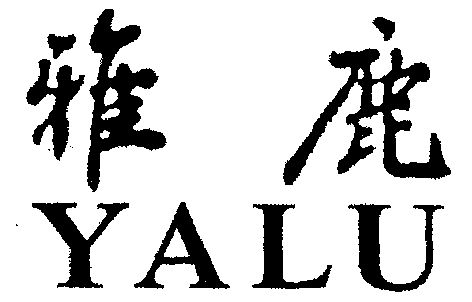 商标详情申请人:雅鹿控股股份有限公司 办理/代理机构:苏州市新苏商标