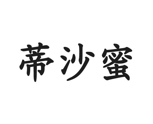 帝纱曼_企业商标大全_商标信息查询_爱企查