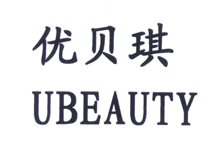 em>优贝琪/em em>u/em em>beauty/em>