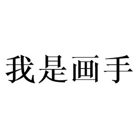 35类-广告销售商标申请人:杭州蓝铅笔文化创意有限公司办理/代理机构