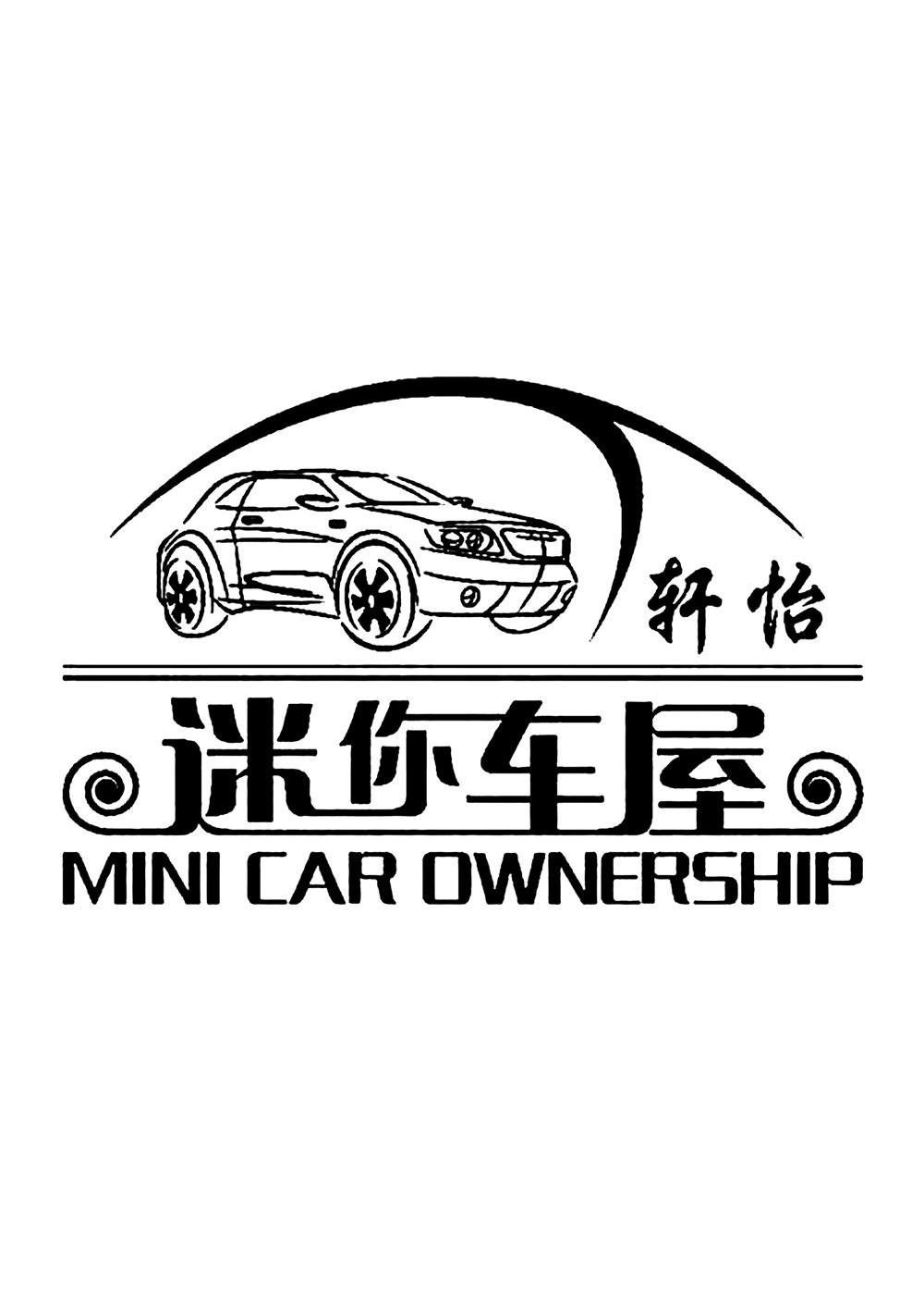 轩怡迷你车屋 mini car ownership