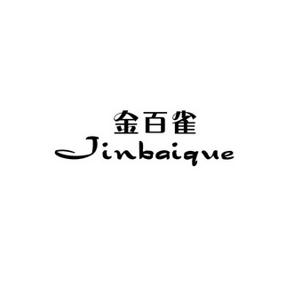 金百祺 企业商标大全 商标信息查询 爱企查