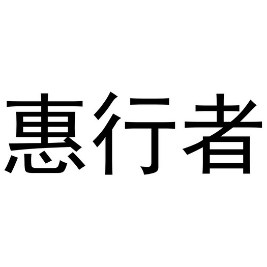 2020-06-05国际分类:第42类-网站服务商标申请人:张观喜办理/代理机构