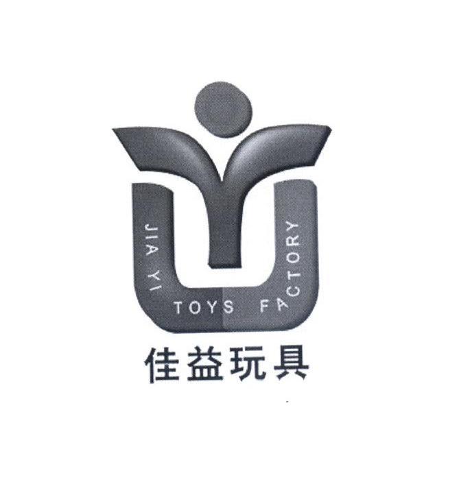 佳益 玩具 jiayitoysfactoryuy商标已注册