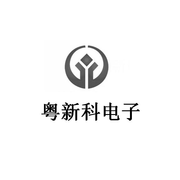 粤新科电子_企业商标大全_商标信息查询_爱企查