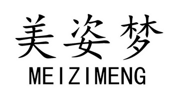 代理机构:阿里巴巴科技(北京)有限公司美姿曼商标已注册申请/注册号