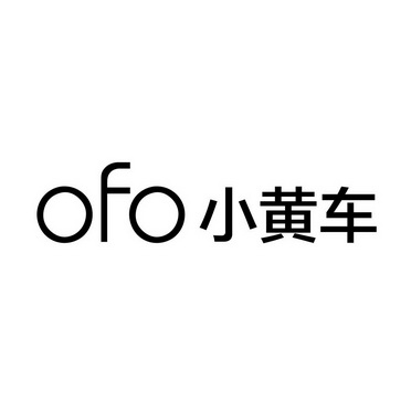 ofo 小黄车