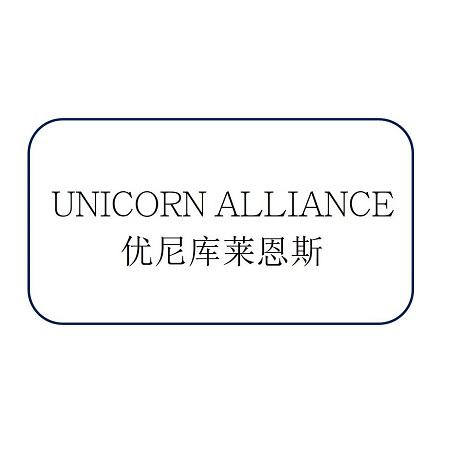 优尼库莱恩斯 unicorn alliance商标注册申请申请/注册号:35944579