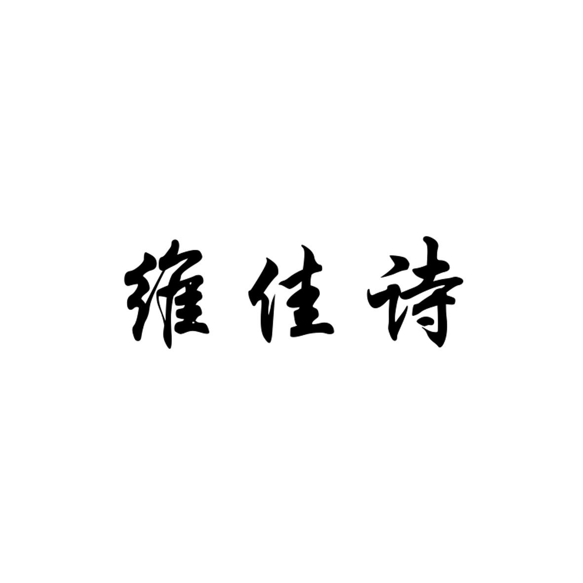 商标详情申请人:吴加儒 办理/代理机构:浙江一统商标