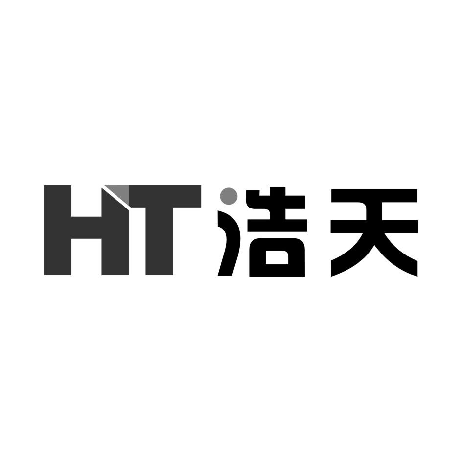 ht 浩天